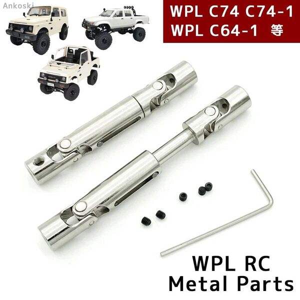 WPL C74 C74-1 ジムニー 幌ジムニー C64-1 金属製プロペラシャフト メタルパーツ