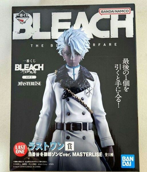 【新品未開封】ブリーチ 一番くじ ラストワン 日番谷冬獅郎 フィギュア Masterlise BLEACH 千年血戦篇