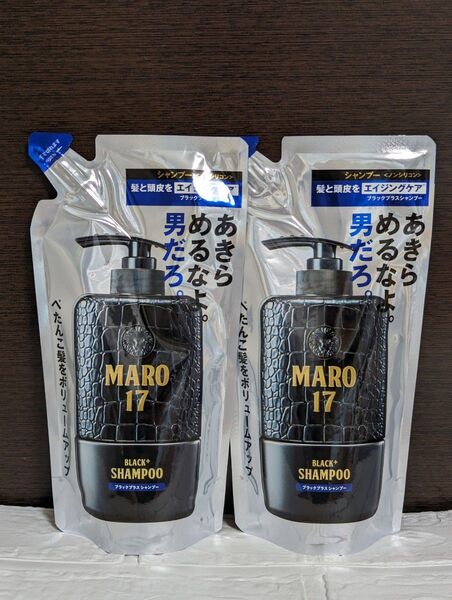 【新品・箱で発送】MARO17 ブラックプラスシャンプー 詰め替え用2パック
