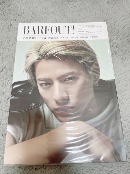 BARFOUT! 2021年9月号 平野紫耀/岡田将生/土屋太鳳/中川大志/中村倫也 平野紫耀 バァフアウト