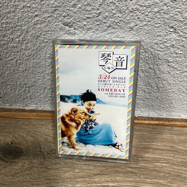 激レア 琴音 SOMEDAY カセットテープ