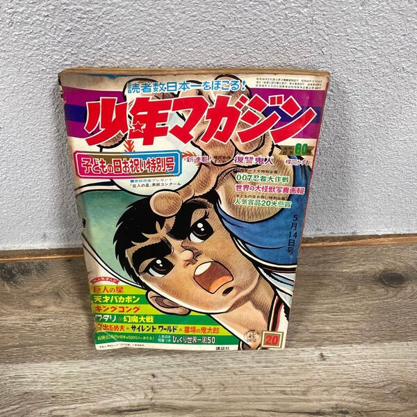超貴重 少年マガジン 1977年5月14日号 講談社