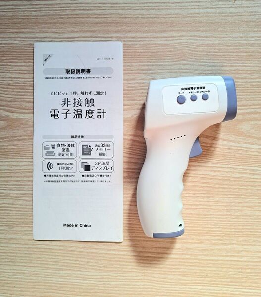 非接触式電子温度計 体温計 非接触