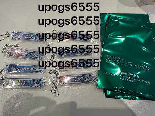 8種コンプ プロセカ 映画 入場特典 17週目 アクリル称号キーホルダー