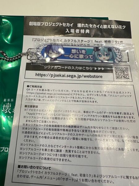 プロセカ 映画 入場特典 アクリル称号キーホルダー 17週目