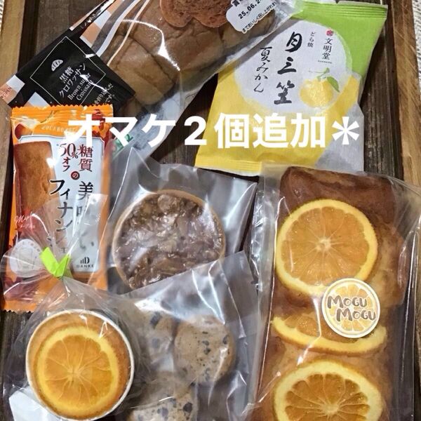 3500円程のお品 茨城水戸MOGUMOGUオレンジケーキ、クッキーほかスイーツ詰め合わせ*にオマケ2個追加?