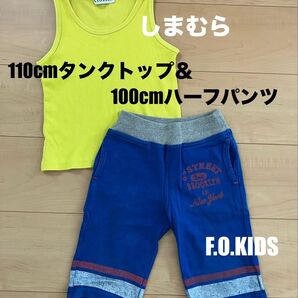 100cmハーフパンツ(F.O.KIDS)&110cmタンクトップ(しまむら)セット