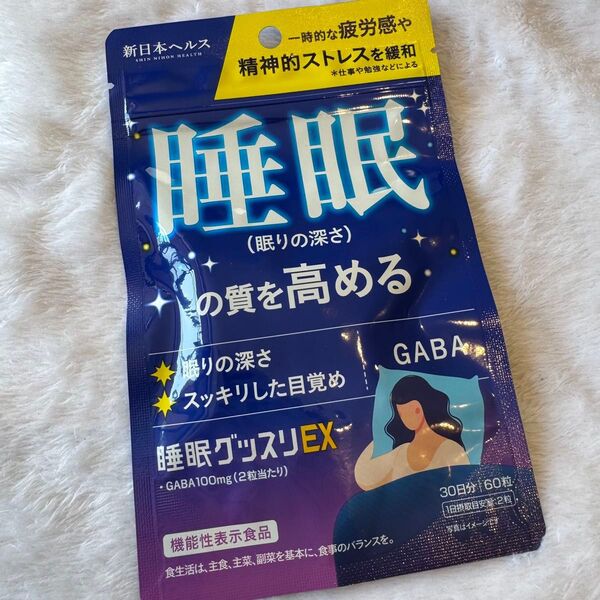 【新品未開封】睡眠グッスリex 睡眠グッスリEX 睡眠サプリ GABA
