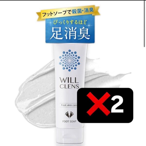 【新品未開封】ウィルクレンズ フットソープ 足洗いソープ 足の匂い消し 足用石鹸 2個