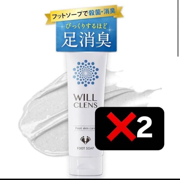 【新品未開封】ウィルクレンズ フットソープ 足洗いソープ 足の匂い消し 足用石鹸 2個
