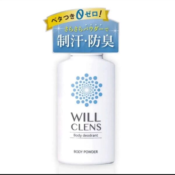 【新品未開封】ウィルクレンズ 薬用 ボディパウダー 制汗パウダー 汗じみ防止 ワキガ 体臭 加齢臭 脇汗 制汗 消臭