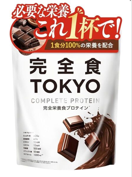 【新品未開封】完全食TOKYO 完全栄養食 ソイプロテイン チョコレート風味 765g ダイエット 置き換え 国内製造 プロテイン
