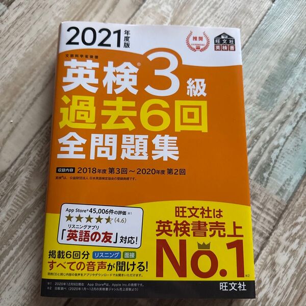 英検3級過去6回全問題集 2021