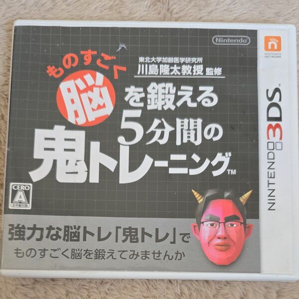 箱のみ。【3DS】 ものすごく脳を鍛える5分間の鬼トレーニング 東北大学加齢医学研究所 川島隆太教授監修