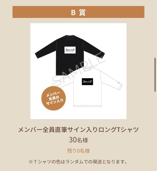 NiziU メンバー全員直筆サイン入りロングTシャツ B賞