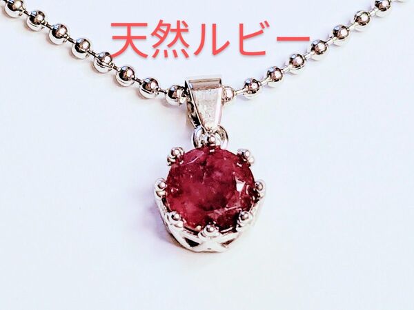 天然ルビー☆クラウンデザイン☆ペンダント☆