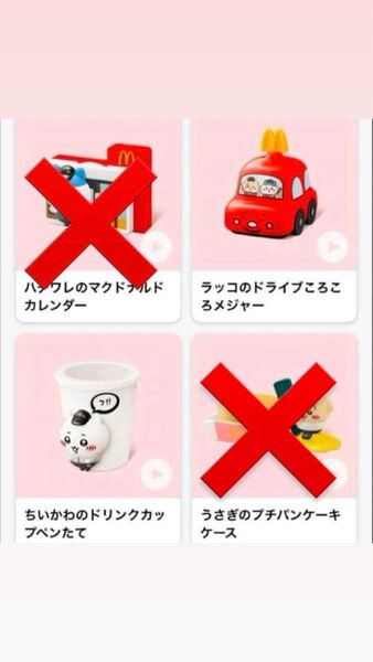 マクドナルド ハッピーセット うさぎ ちいかわ マック メジャー ペンたて