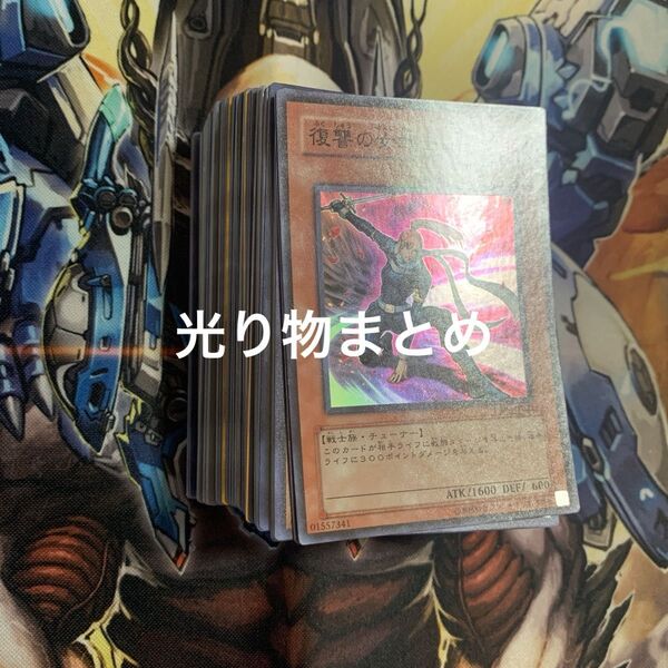 【遊戯王】光り物100枚まとめ売り