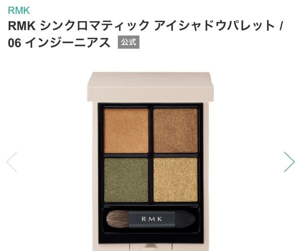 RMK シンクロマティックアイシャドウパレット06