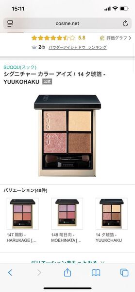 SUQQU シグニチャーカラーアイズ 14 夕琥箔