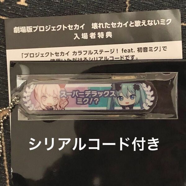 映画 プロセカ 入場者特典 アクリル称号キーホルダー 暁山瑞希 プロジェクトセカイ 壊れたセカイと歌えないミク