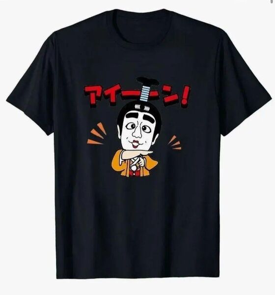志村けん バカ殿 Tシャツ Mサイズ ブラック かわいい