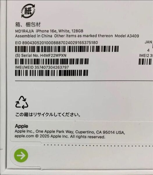 新品未開封・一括購入・iPhone 16e 128GB ホワイト
