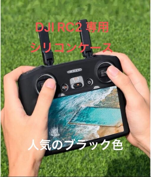 DJI RC2専用 保護ケース シリコンケース 衝撃吸収 カバー Mini4 Pro/Air3 Air3s 人気のブラック