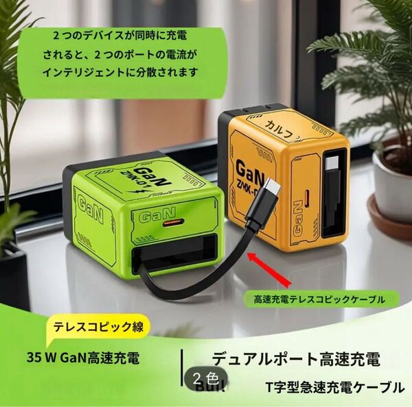 35W 急速充電器 GaN PD 80cm TypeCケーブル内蔵 PD 2台同時充電 デュアルタイプC高速充電 オレンジ