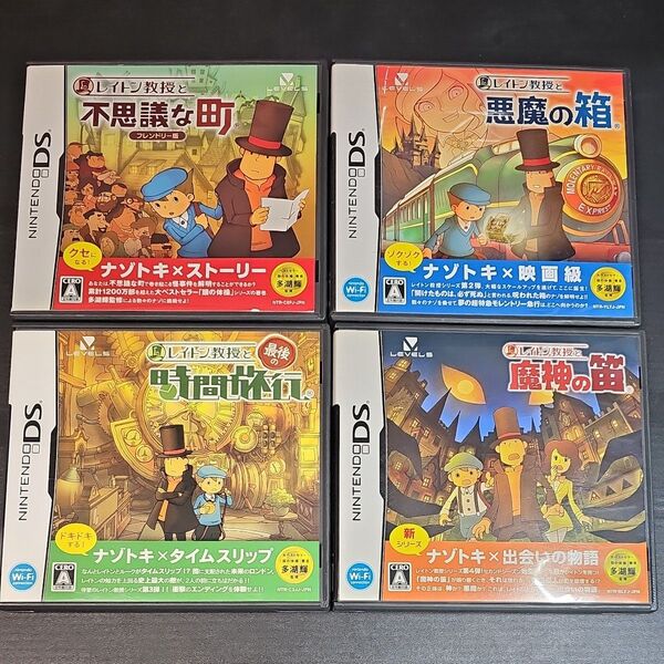 【DS】レイトン教授 ソフトまとめ