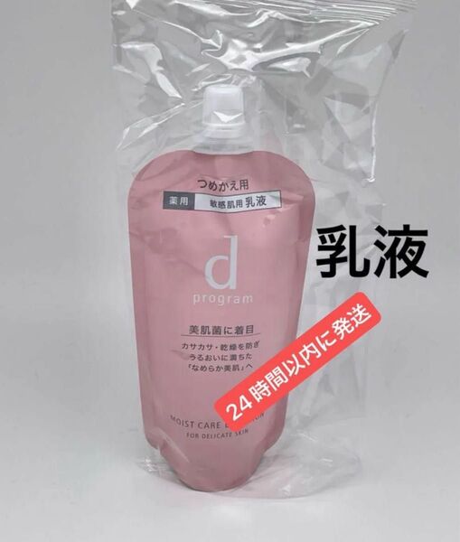 dプログラム モイストケア エマルジョン MB(医薬部外品)88ml(レフィル)