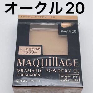 マキアージュ ドラマティックパウダリー EXオークル20