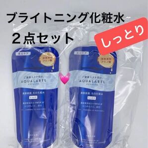 アクアレーベル トリートメントローション ブライトニング(しっとり)詰替用/150ml×2点セット