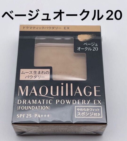 マキアージュ ドラマティックパウダリー EXベージュオークル20