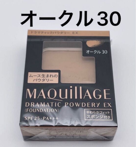 マキアージュ ドラマティックパウダリー EXオークル30