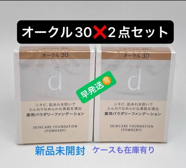 dプログラム 薬用 スキンケアファンデーション (パウダリー) オークル 30レフィル 10.5g 2点セット
