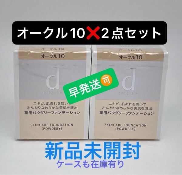dプログラム 薬用 スキンケアファンデーション (パウダリー) オークル10 レフィル 10.5g