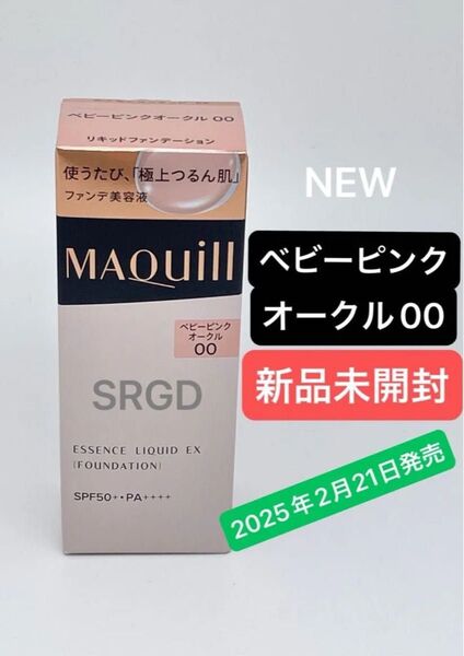 マキアージュ エッセンスリキッドEX ベビーピンクオークル00 本体