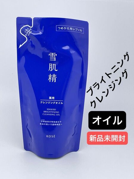 薬用雪肌精 ブライトニング クレンジング オイル つめかえ用 135ml