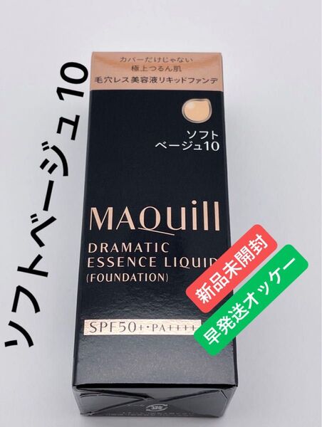 マキアージュ ドラマティックエッセンスリキッド ソフトベージュ10 25ml