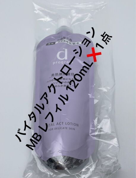 dプログラム バイタルアクトローションMB レフィル 120mL