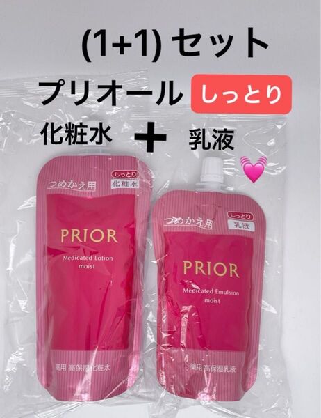 プリオール 薬用 高保湿化粧水と乳液(しっとり)(つめかえ用(医薬部外品)(1+1)セット