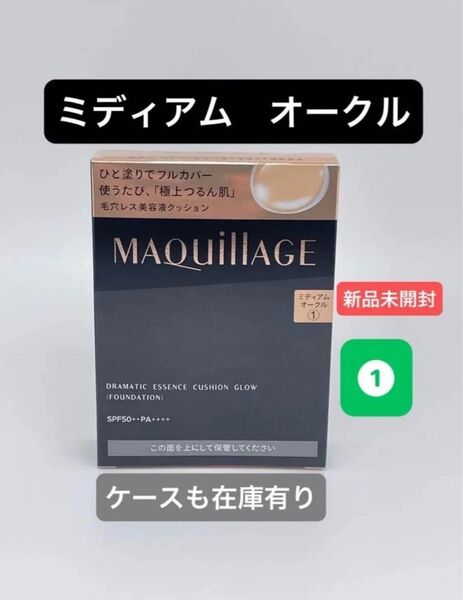 マキアージュ ドラマティックエッセンスクッション グロウ 1 ミディアムオークル レフィル 13g