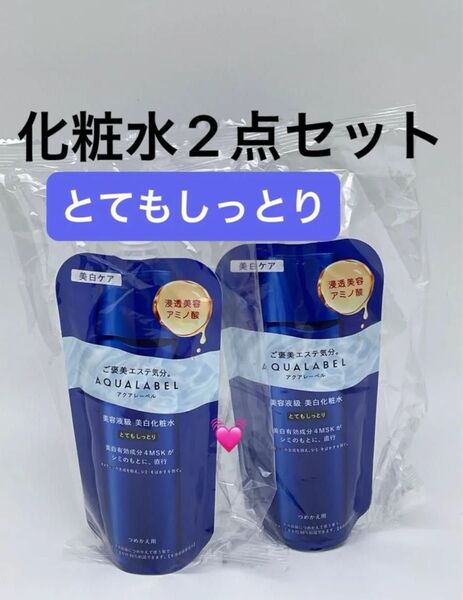 アクアレーベル トリートメントローション ブライトニング(とてもしっとり)詰替用/150ml×2点セット