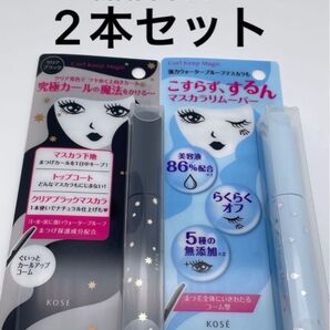 コーセー カールキープマジック 5.5mL (クリアブラック) + エッセンスリムーバー 新品未開封品