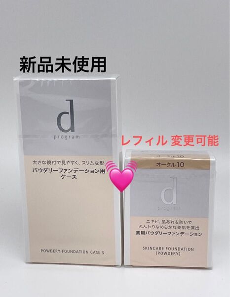 dプログラム 薬用 スキンケアファンデーション (パウダリー) オークル10 レフィル 10.5g ケース付き