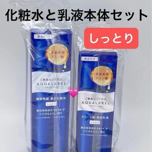 アクアレーベル トリートメントローション ブライトニング(しっとり)本体/170mLと乳液130mLセット