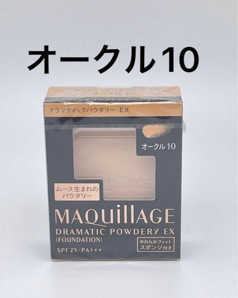 マキアージュ ドラマティックパウダリー EXオークル10