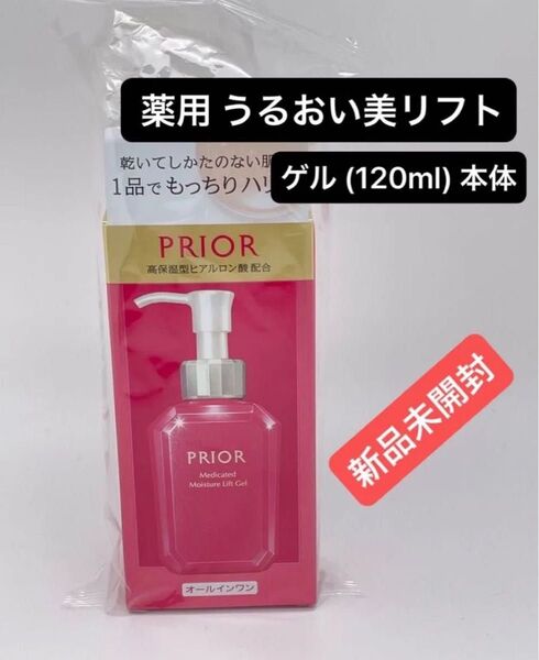 資生堂 プリオール 薬用 うるおい美リフトゲル (120ml)