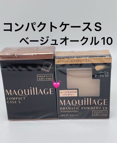 資生堂 マキアージュ ドラマティックパウダリー EX ベージュオークル10レフィル1個+コンパクトケースS
